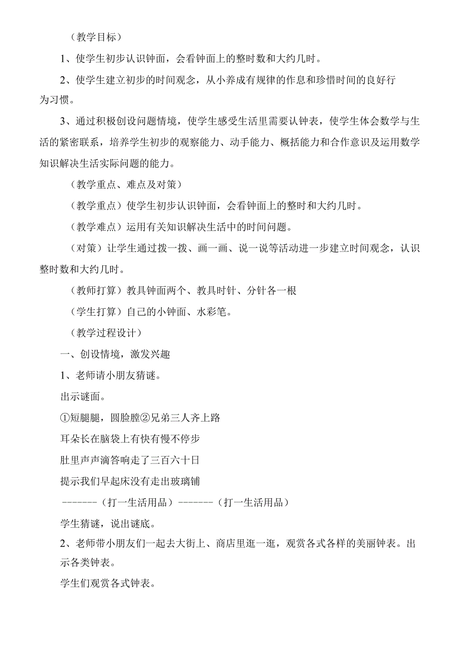 2023年认钟表教学教案.docx_第2页