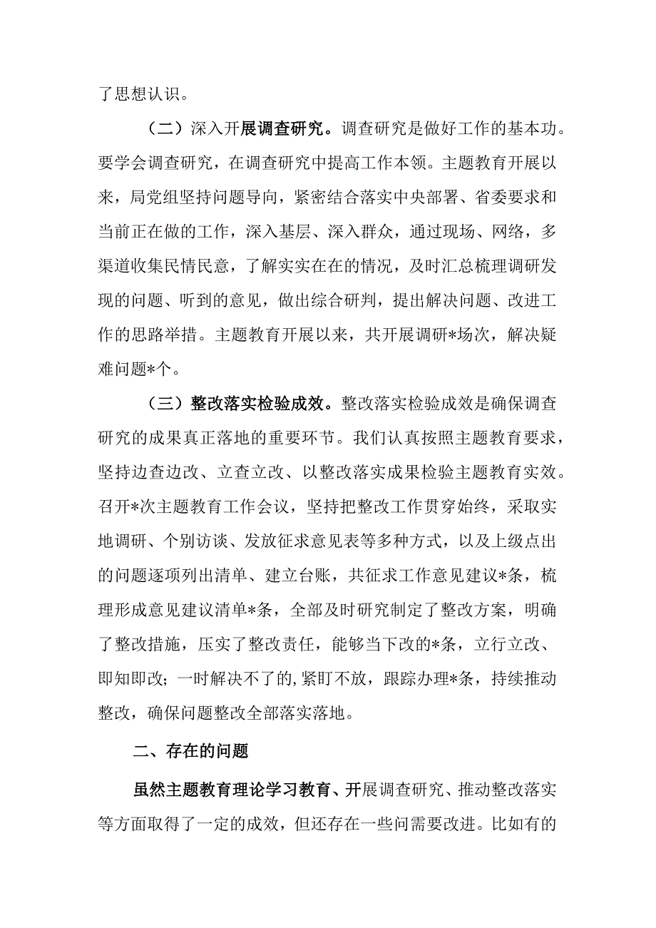 2023年教育自查评估报告.docx_第2页