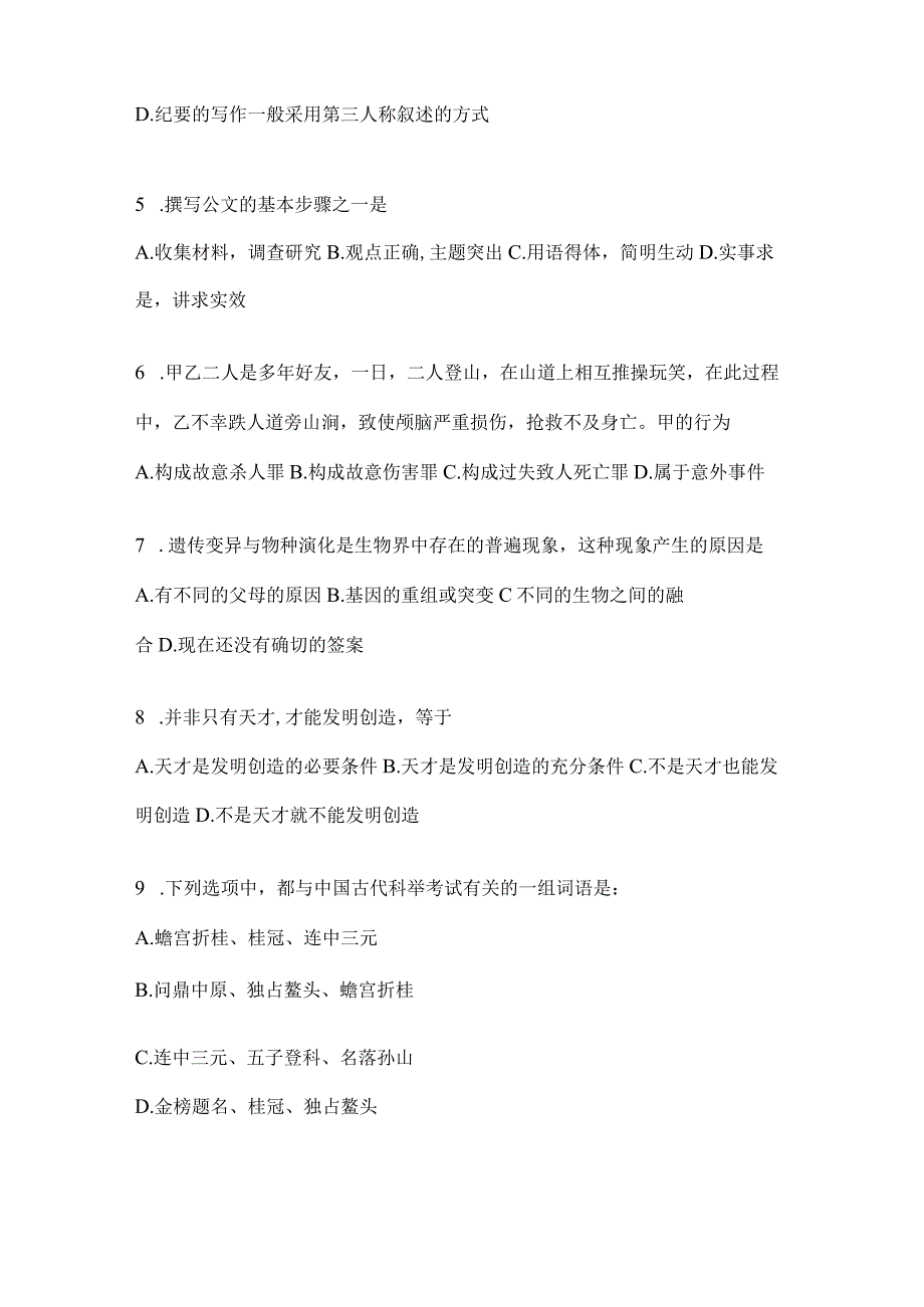 2023年四川省雅安市事业单位考试模拟考试题库(含答案)(1).docx_第2页