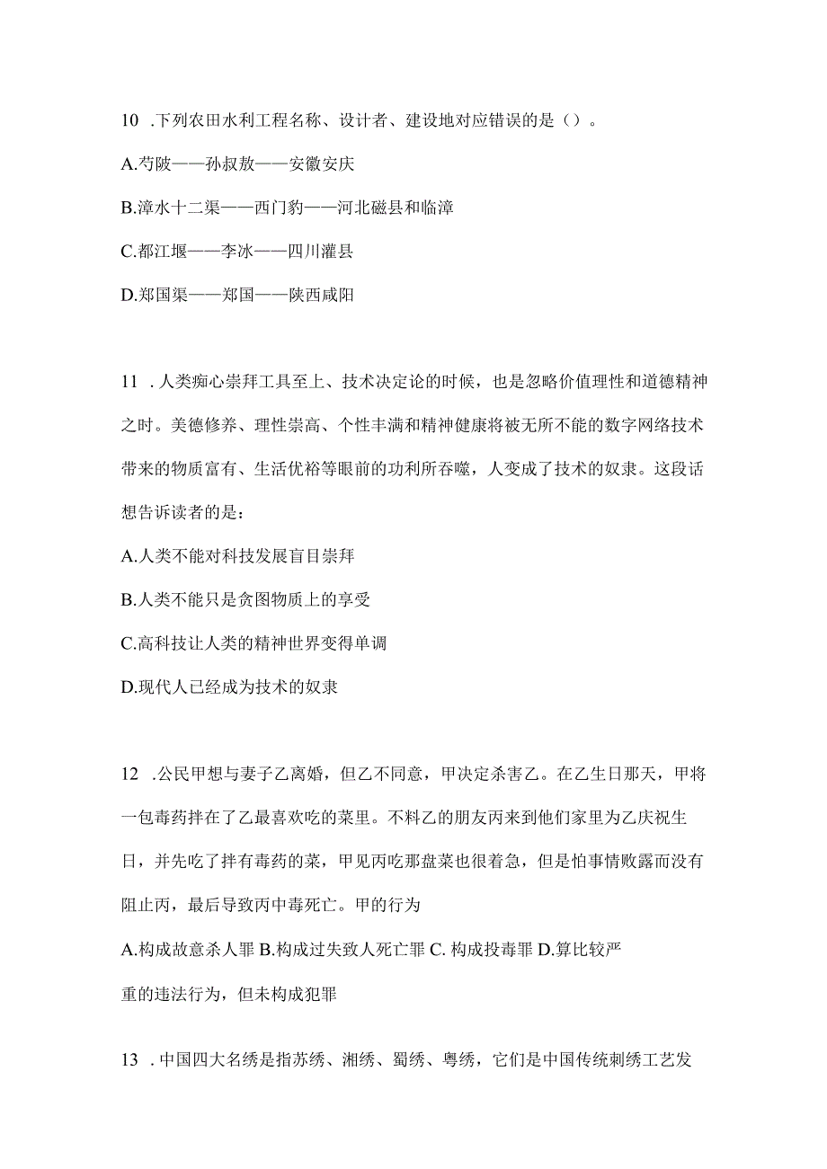 2023年四川省雅安市事业单位考试模拟考试题库(含答案)(1).docx_第3页