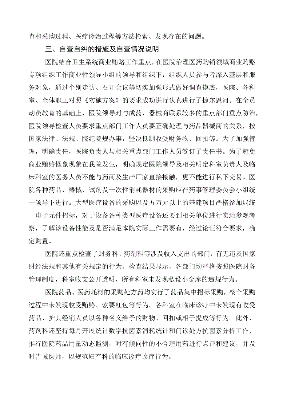 2023年在有关医药购销领域突出问题专项整治多篇工作情况汇报后附三篇活动方案以及两篇工作要点.docx_第2页