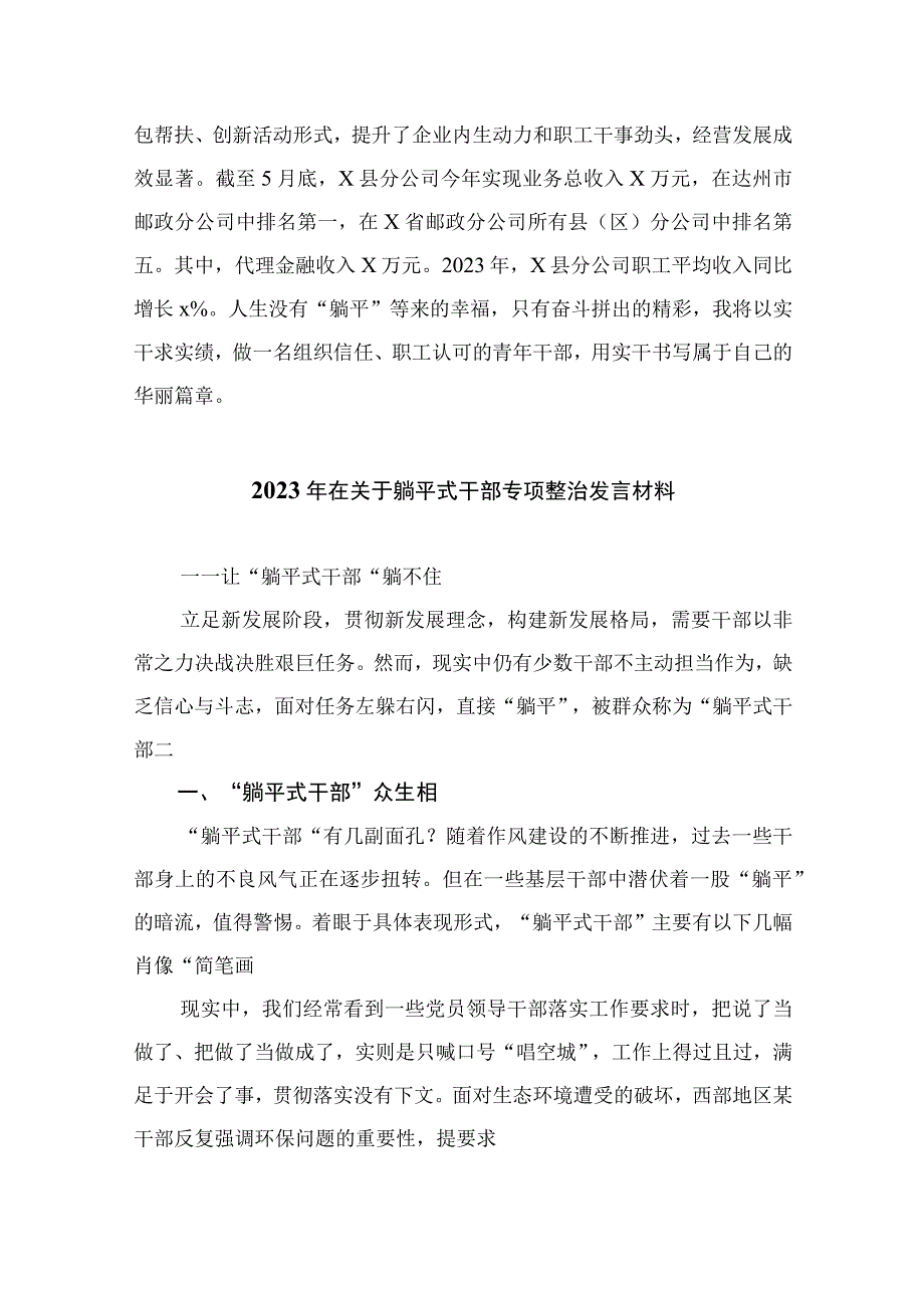 2023“躺平式干部”专项整治组织生活会个人对照检直材料及专题研讨材料13篇（精编版）.docx_第2页