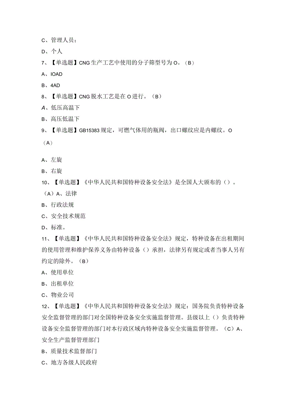 2023年【P气瓶充装】模拟考试题及答案.docx_第2页