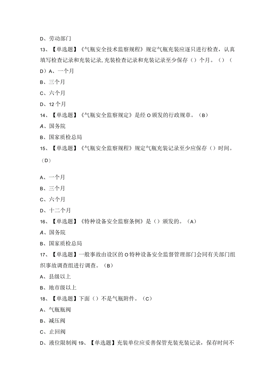 2023年【P气瓶充装】模拟考试题及答案.docx_第3页