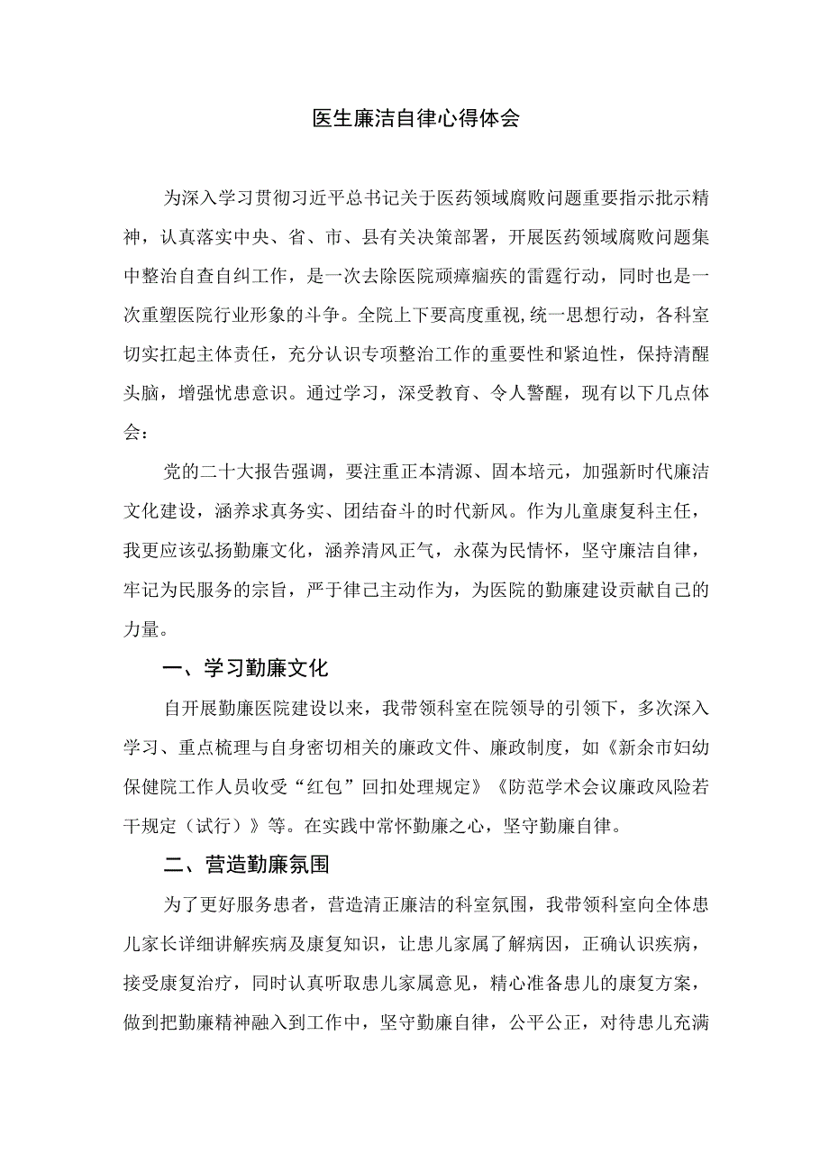 2023全国医药领域腐败问题集中整治感悟心得体会研讨发言材料（共12篇）.docx_第3页