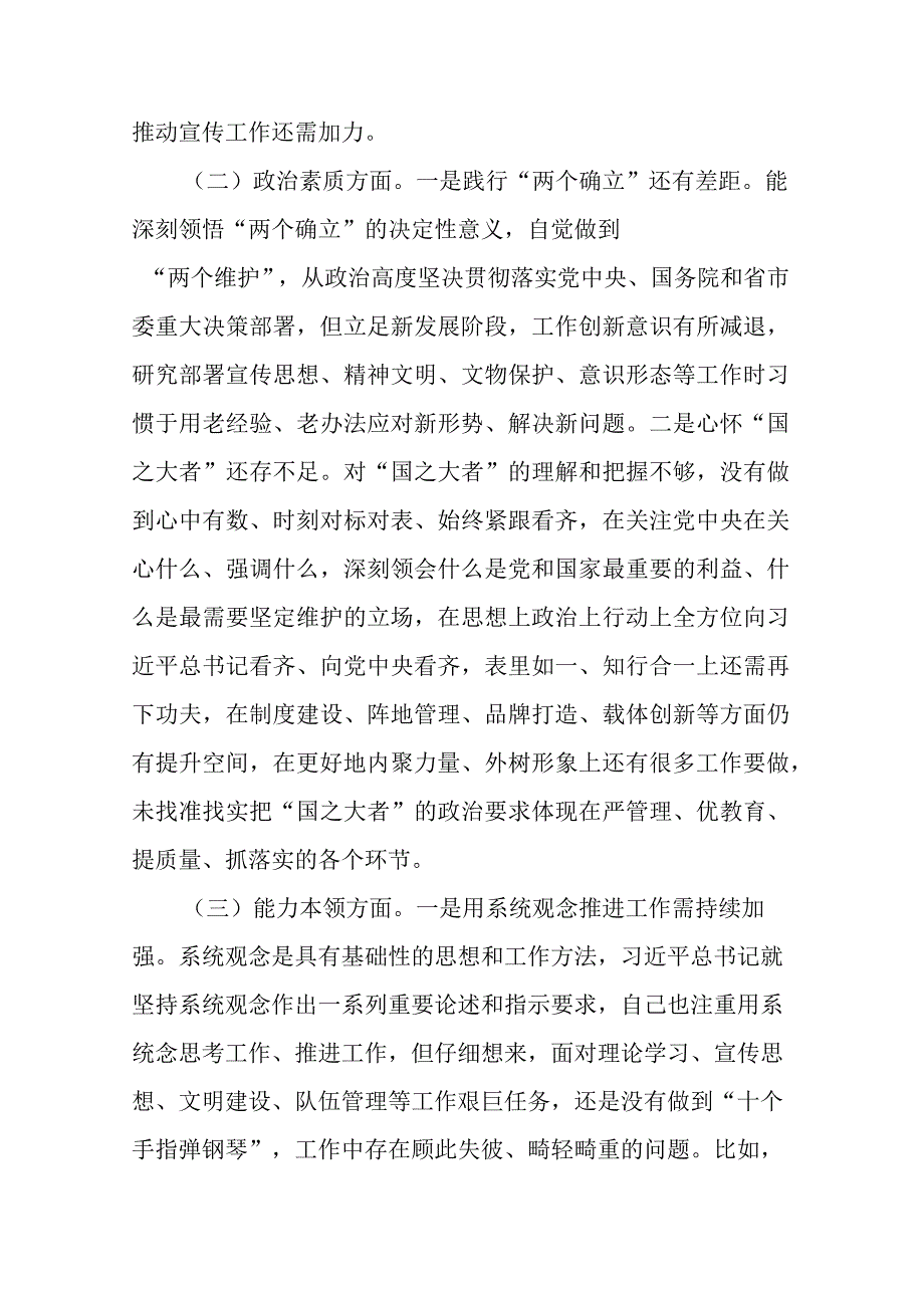 2023年“工作作风、廉洁自律”民主生活会个人对照检查材料(二篇).docx_第2页