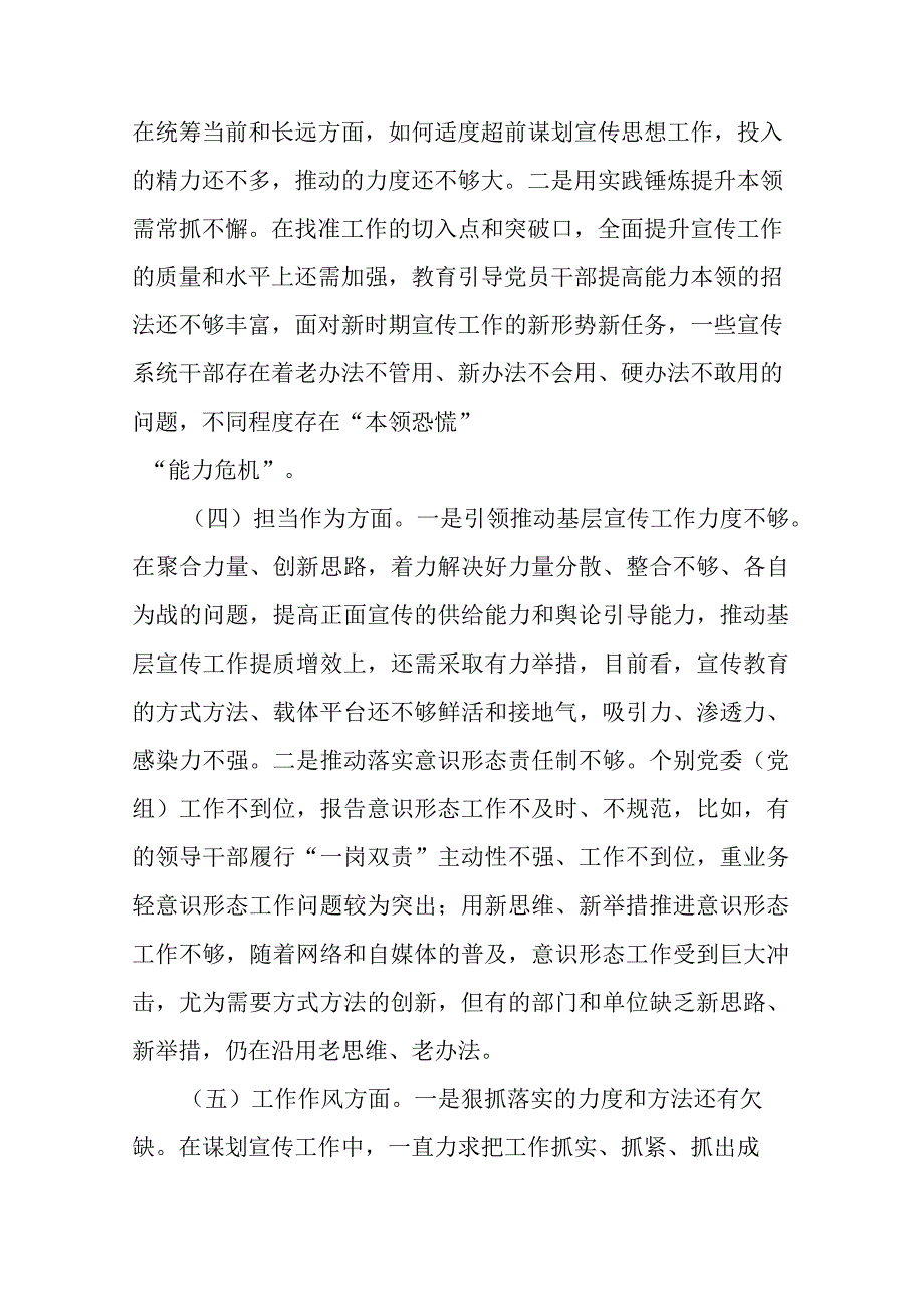 2023年“工作作风、廉洁自律”民主生活会个人对照检查材料(二篇).docx_第3页