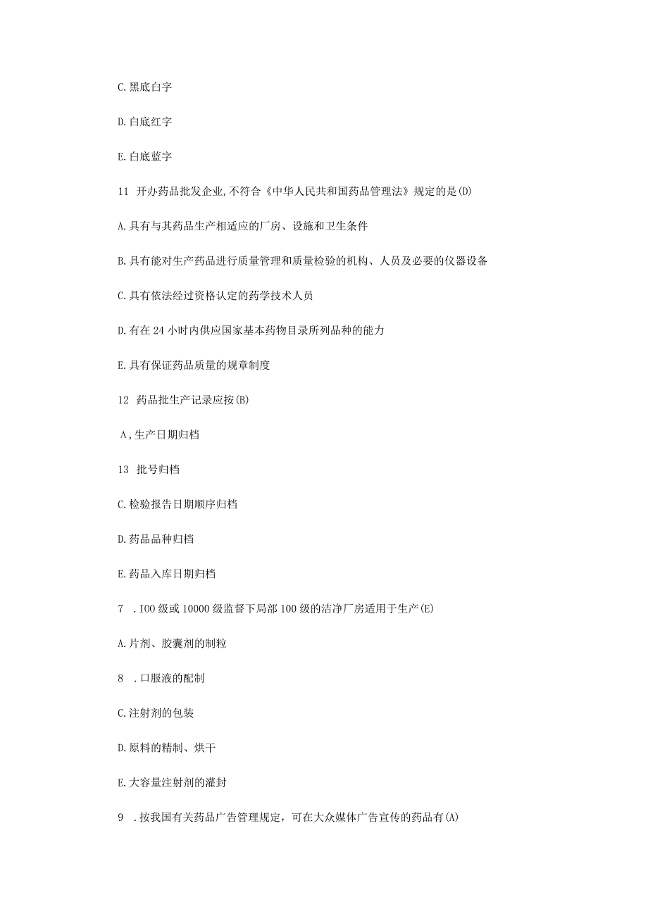 2017执业药师考试药事管理与法规全真模拟试题第四套.docx_第2页