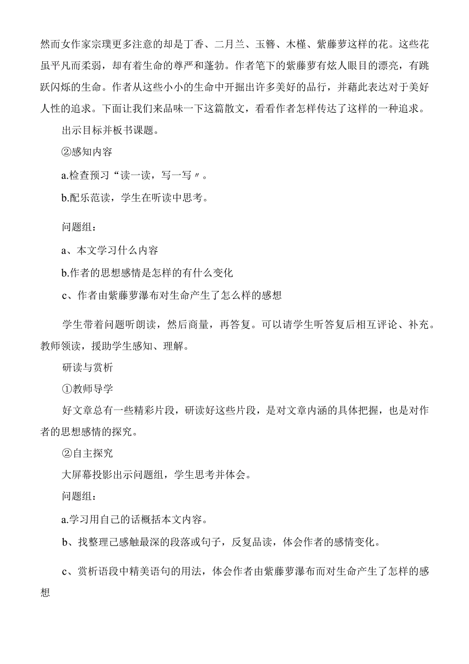 2023年《紫藤萝瀑布》教学教案.docx_第2页