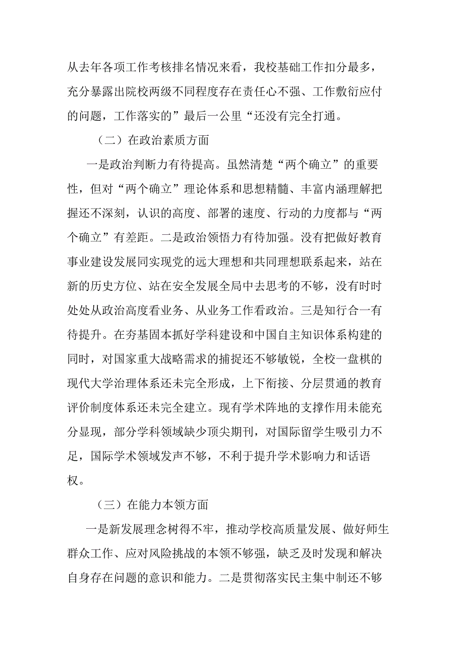 2023年在理论学习方面专题民主生活会对照检查材料(二篇).docx_第2页