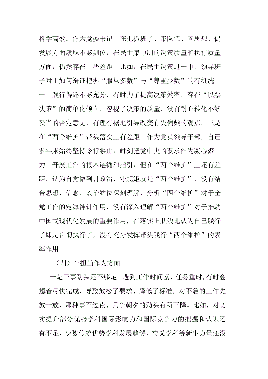 2023年在理论学习方面专题民主生活会对照检查材料(二篇).docx_第3页