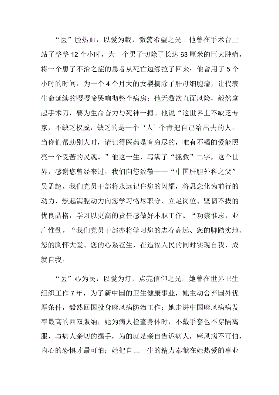 2023第六个“中国医师节”救死扶伤精神学习心得体会3篇.docx_第2页