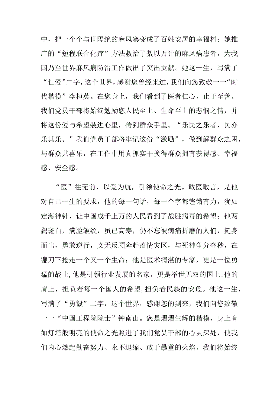 2023第六个“中国医师节”救死扶伤精神学习心得体会3篇.docx_第3页