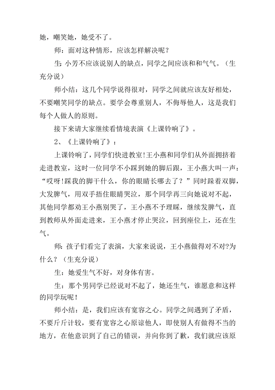 2023秋季新学期小学开学第一课安全教育主题班会教案.docx_第2页