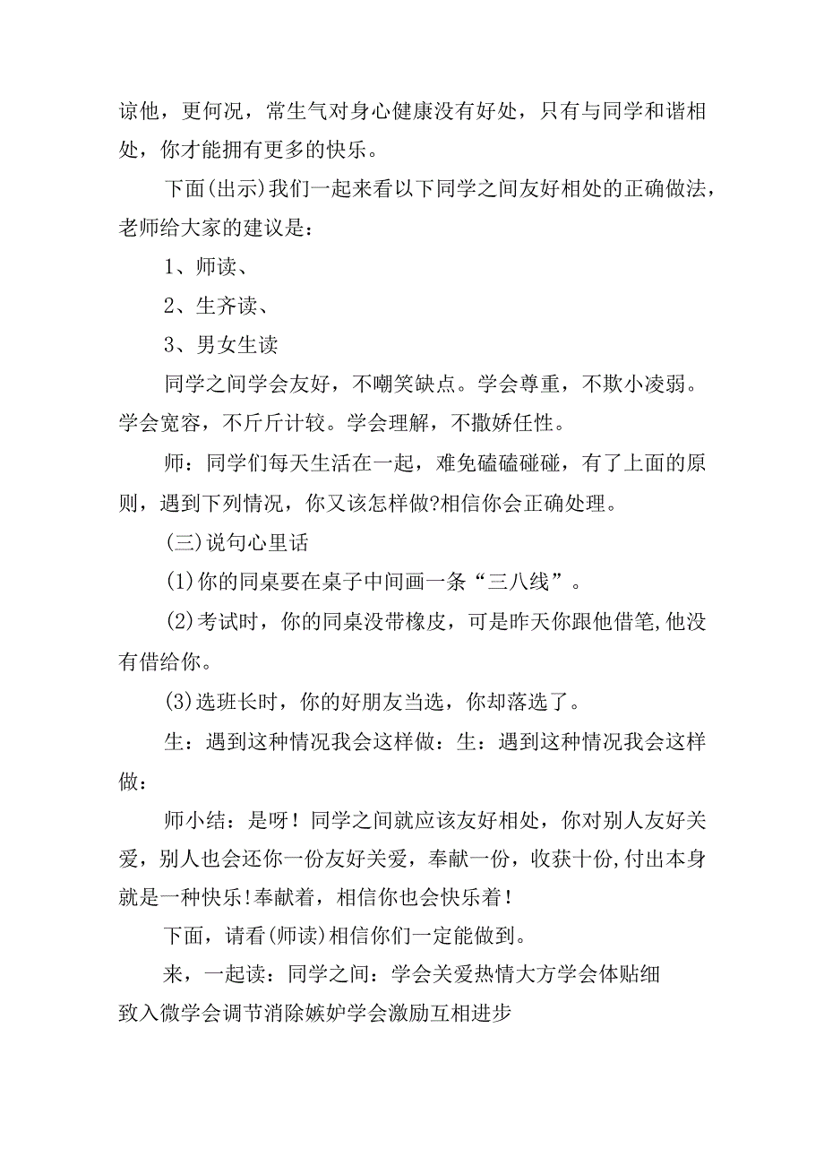 2023秋季新学期小学开学第一课安全教育主题班会教案.docx_第3页