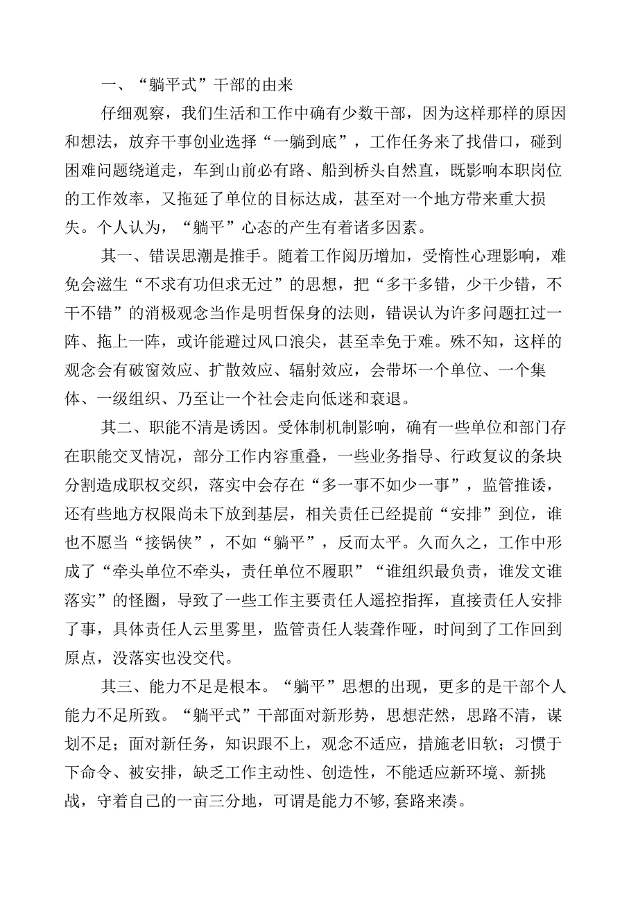 2023年躺平式干部专项整治发言材料（多篇汇编）.docx_第2页