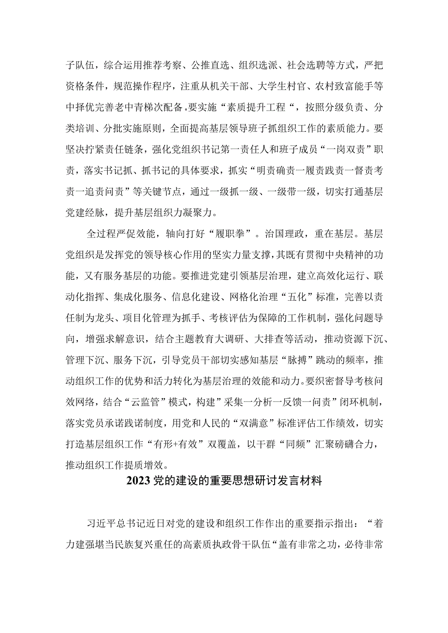 2023年学习党的建设的重要思想心得体会精选（共13篇）.docx_第2页