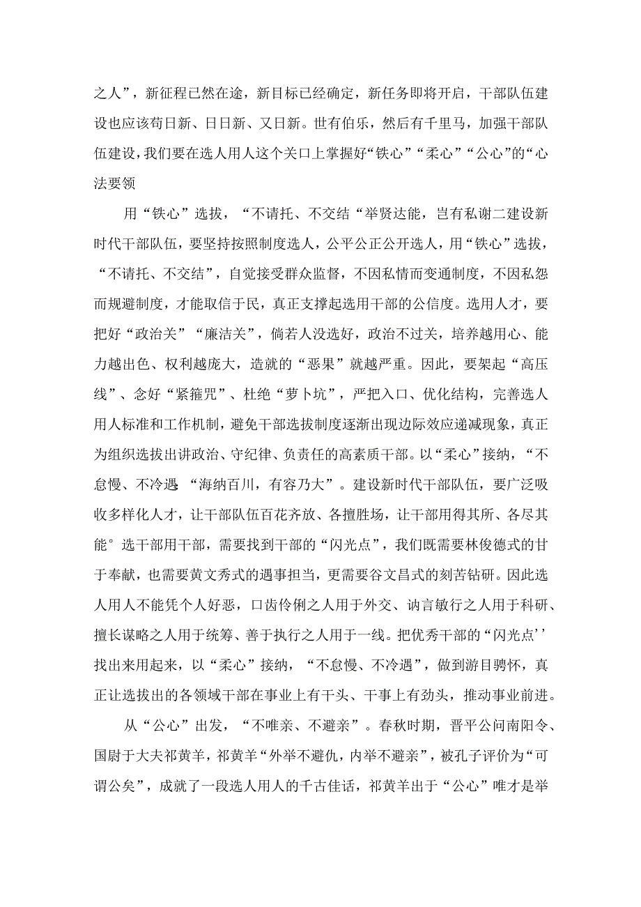 2023年学习党的建设的重要思想心得体会精选（共13篇）.docx_第3页