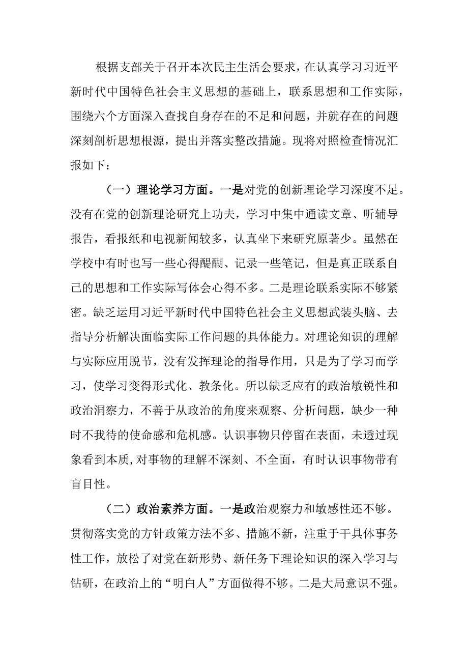 2023年教育专题生活班子成员个人检查材料发言提纲.docx_第1页