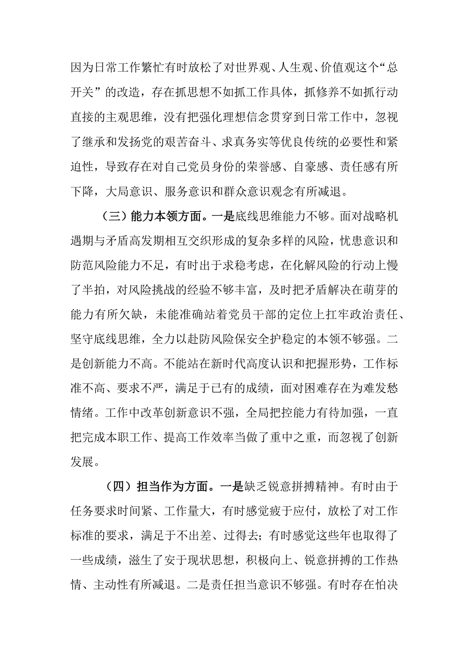 2023年教育专题生活班子成员个人检查材料发言提纲.docx_第2页