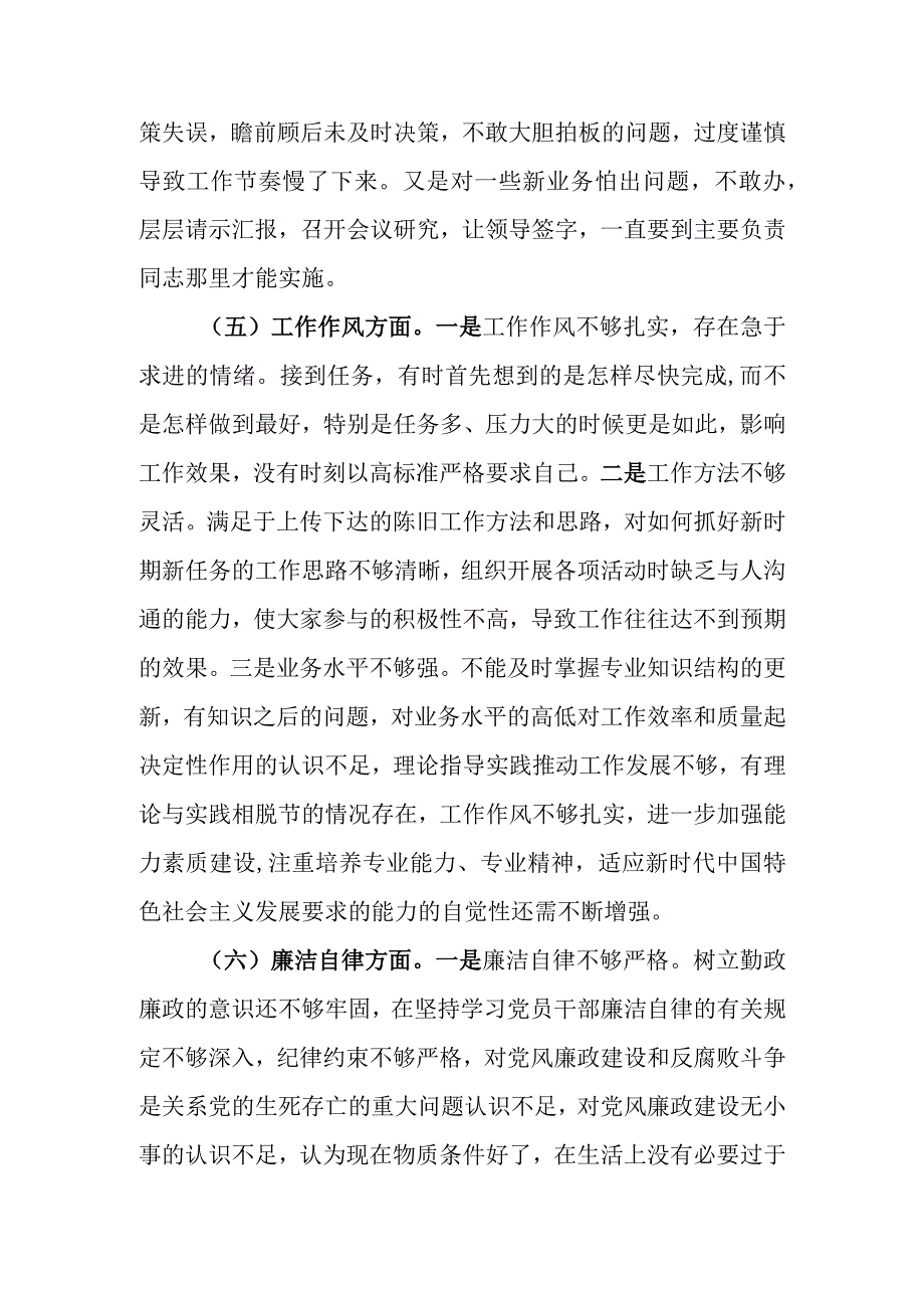 2023年教育专题生活班子成员个人检查材料发言提纲.docx_第3页