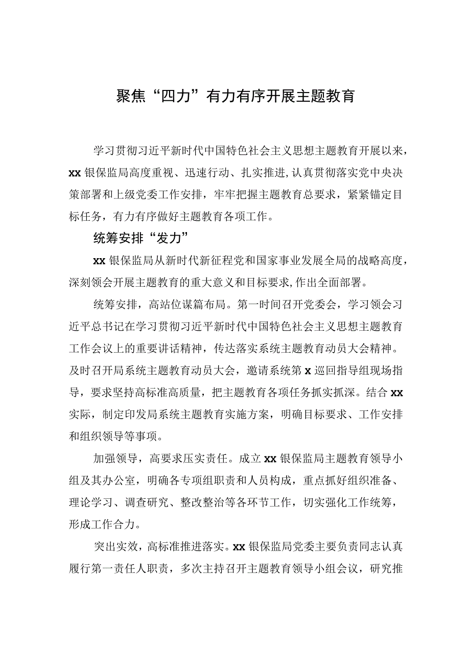 2023年银保监局专题活动经验交流材料汇编（8篇）.docx_第2页