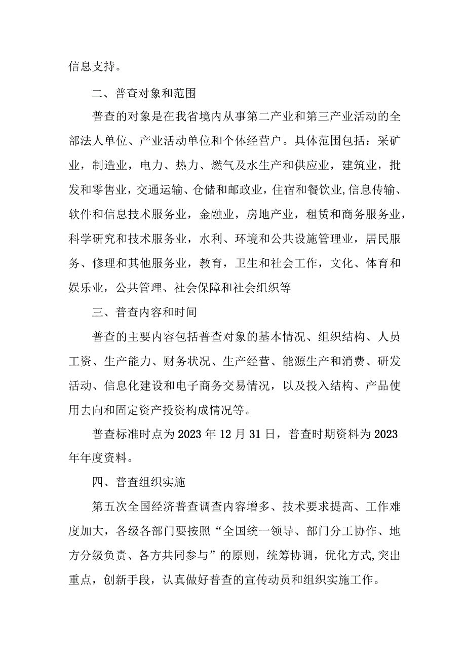 2023年乡镇开展全国第五次经济普查实施方案 汇编4份.docx_第2页