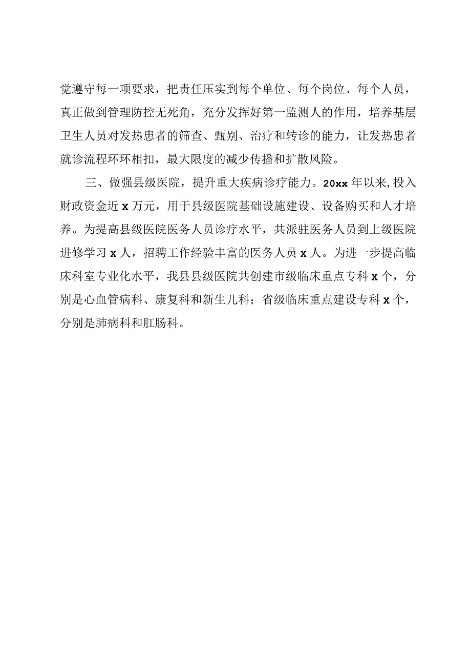 2023年县关于加强县域医疗机构建设工作情况汇报.docx_第2页