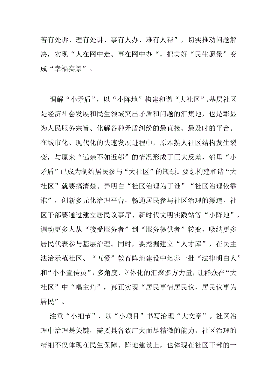 2023联合举办全国社区党组织书记和居委会主任视频培训班学习心得体会2篇.docx_第2页