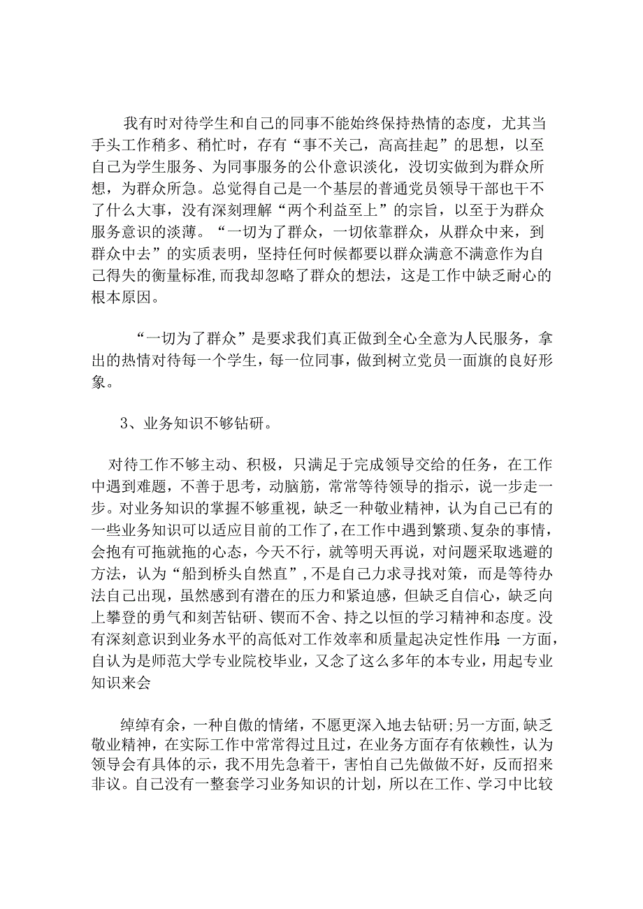 2023年组织生活会对照检查材料(通用15篇).docx_第2页