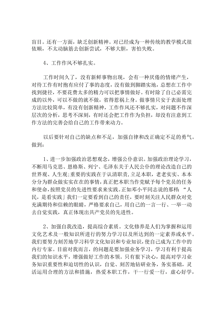 2023年组织生活会对照检查材料(通用15篇).docx_第3页