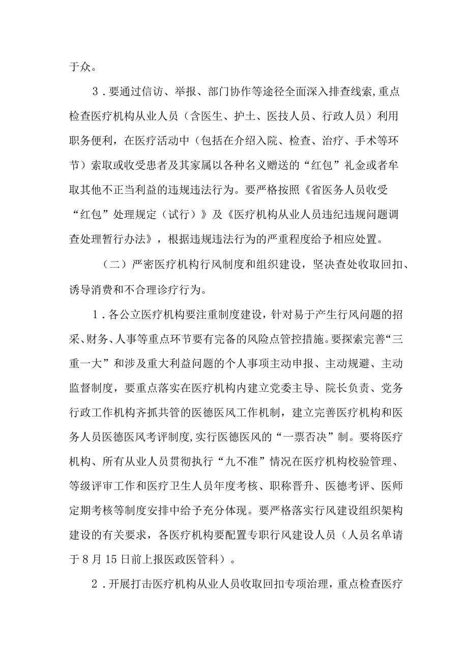 2023年医疗行业作风建设工作专项行动实施方案 （5份）.docx_第2页