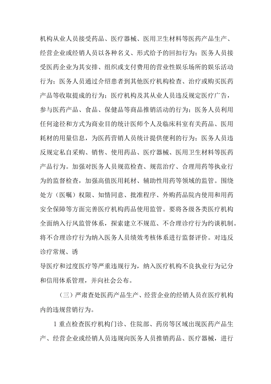 2023年医疗行业作风建设工作专项行动实施方案 （5份）.docx_第3页