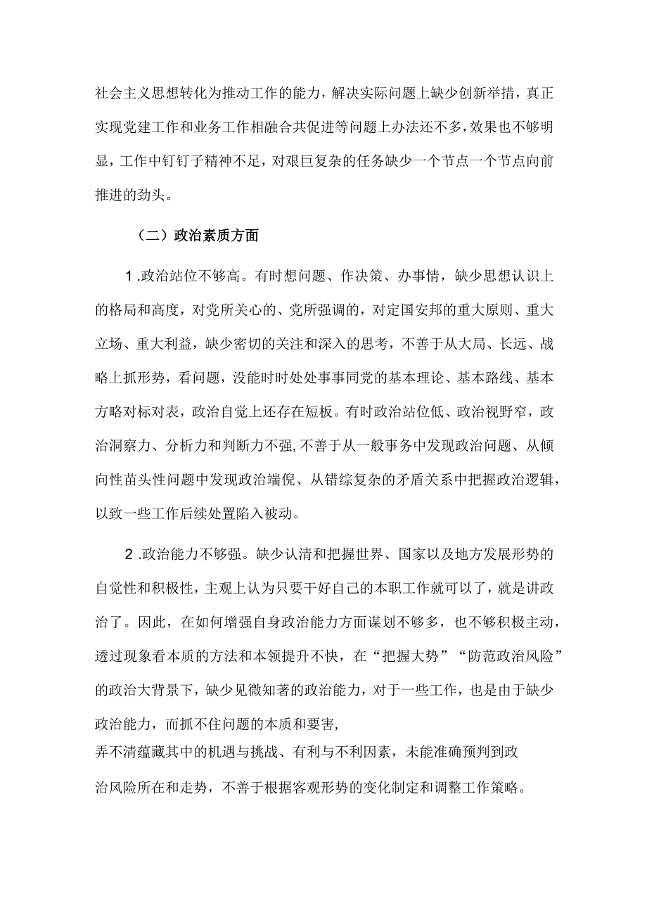 2023年主题教育专题民主生活会个人对照检查材料供借鉴.docx_第2页