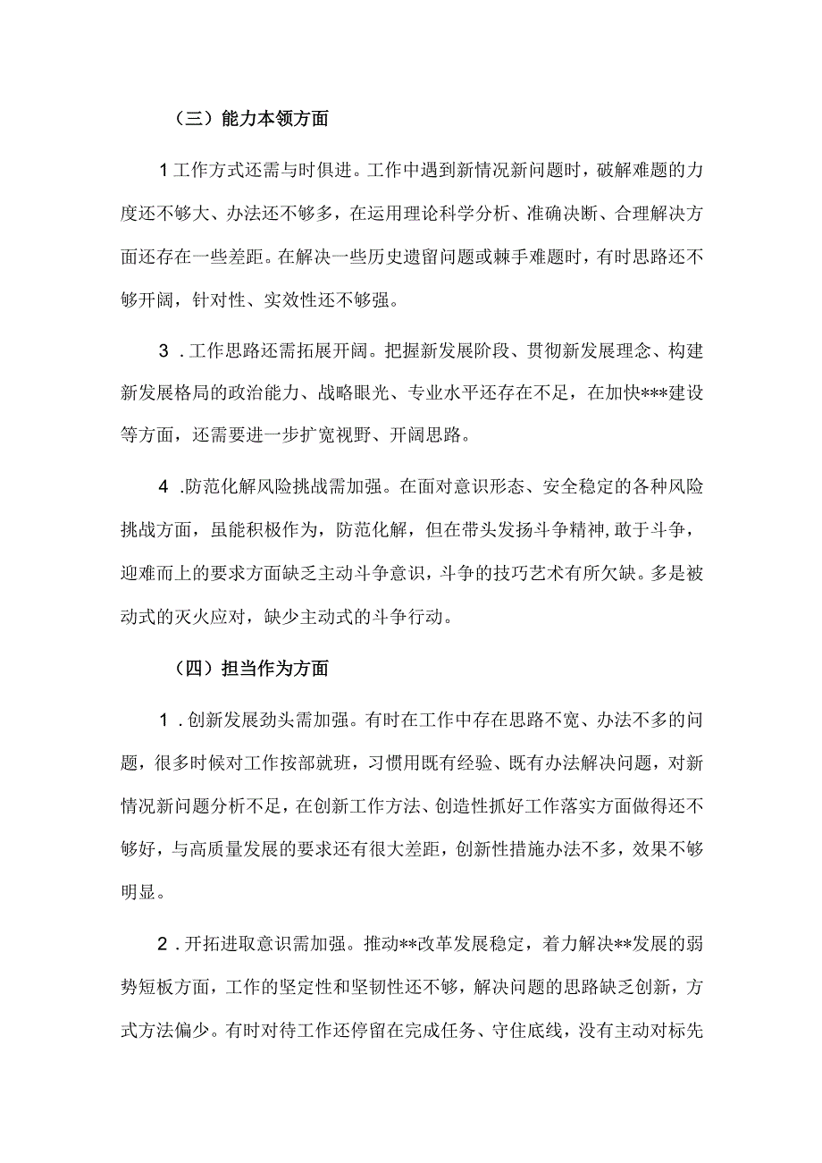 2023年主题教育专题民主生活会个人对照检查材料供借鉴.docx_第3页