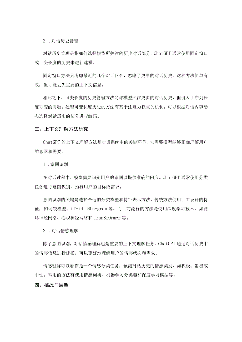 ChatGPT技术的多轮对话处理和上下文理解方法研究.docx_第2页