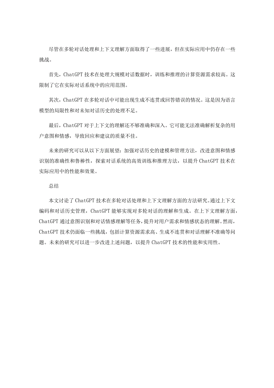 ChatGPT技术的多轮对话处理和上下文理解方法研究.docx_第3页