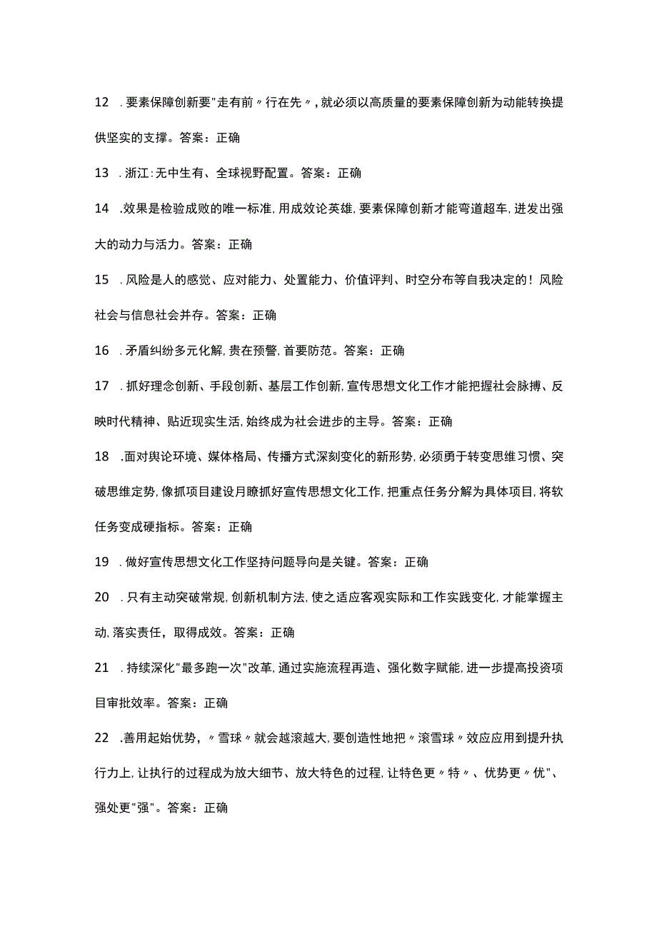 2022年度公需科目视频题.docx_第2页