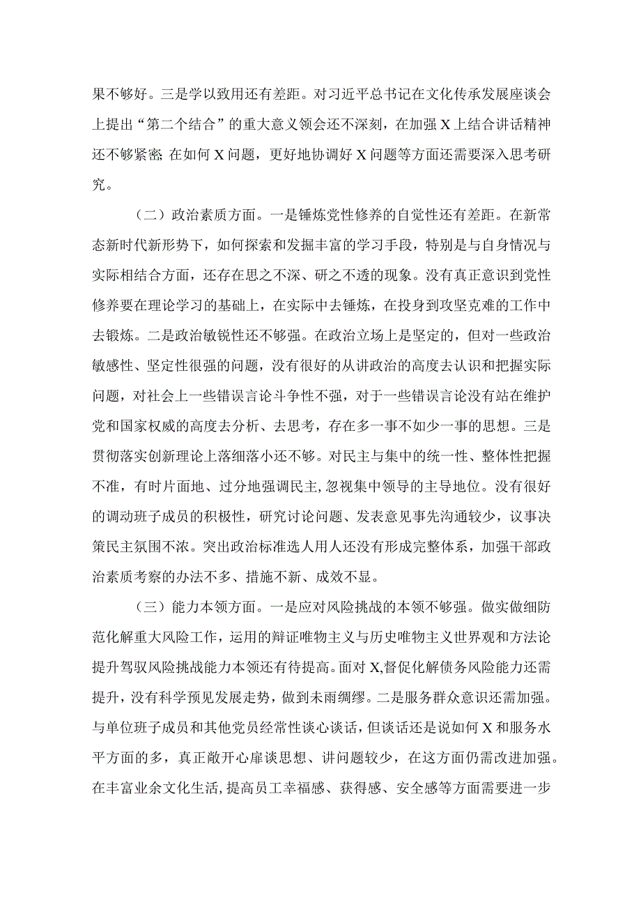 2023年主题教育专题民主生活会个人对照检查材料精选（共13篇）.docx_第2页