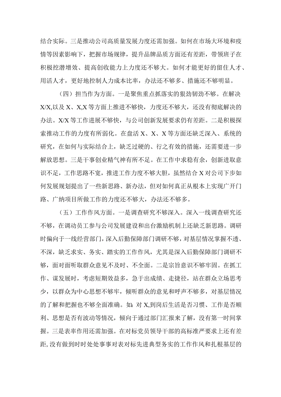 2023年主题教育专题民主生活会个人对照检查材料精选（共13篇）.docx_第3页