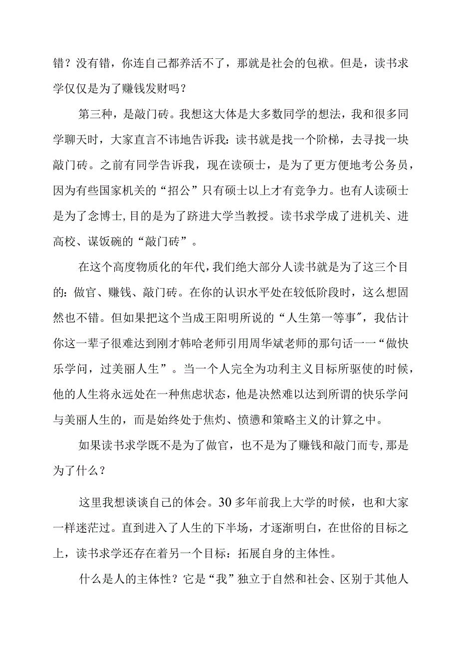 2023年在高校新生“开学第一课”上的致辞.docx_第2页