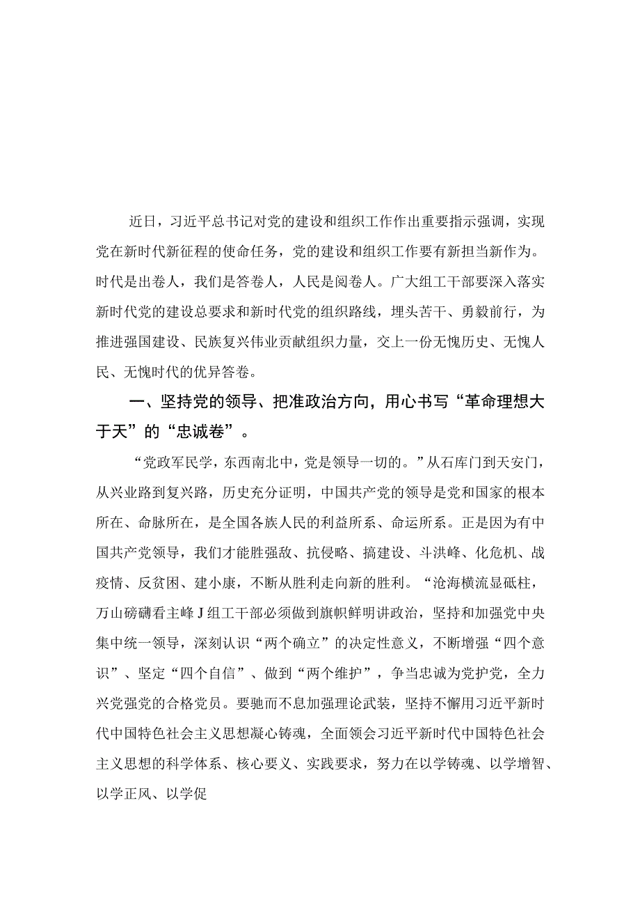 2023年“忠诚为党护党、全力兴党强党”学习心得体会研讨发言材料精选7篇范文.docx_第1页