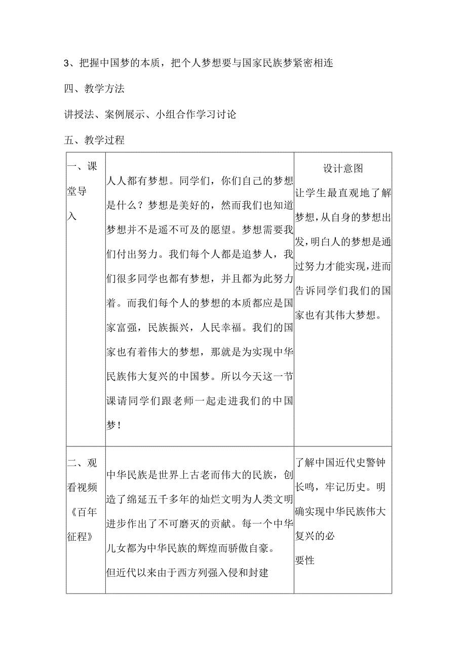 1-1 几代中国人的美好夙愿 教案-《新时代中国特色社会主义思想学生读本》（初中）(1).docx_第2页