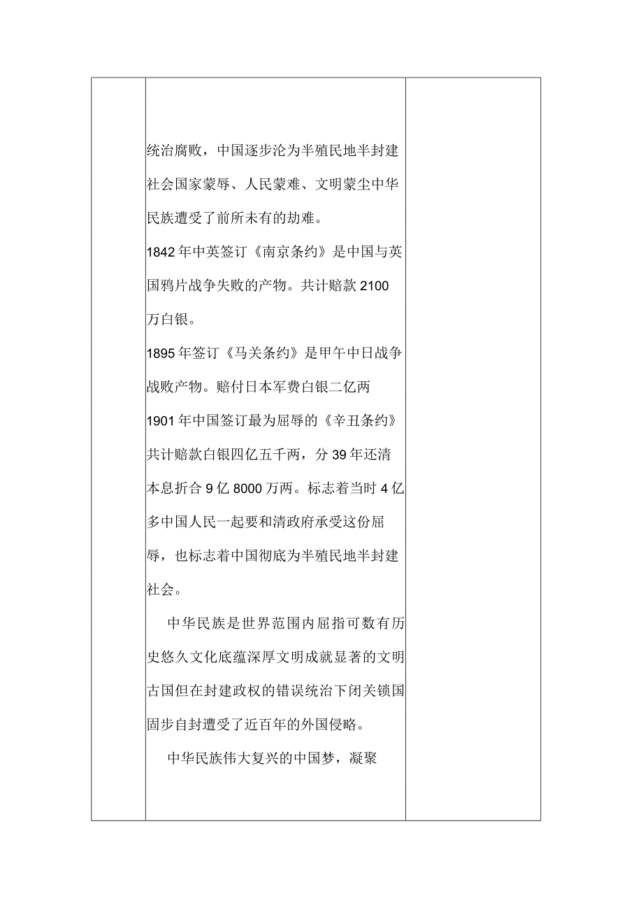 1-1 几代中国人的美好夙愿 教案-《新时代中国特色社会主义思想学生读本》（初中）(1).docx_第3页