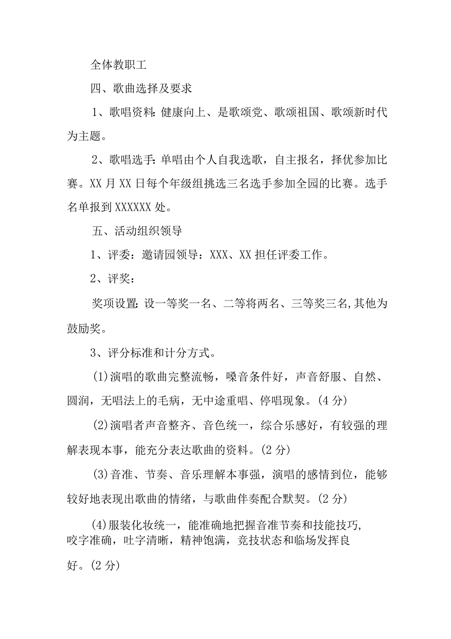 2023年中学《教师节》活动方案 （合计4份）.docx_第3页