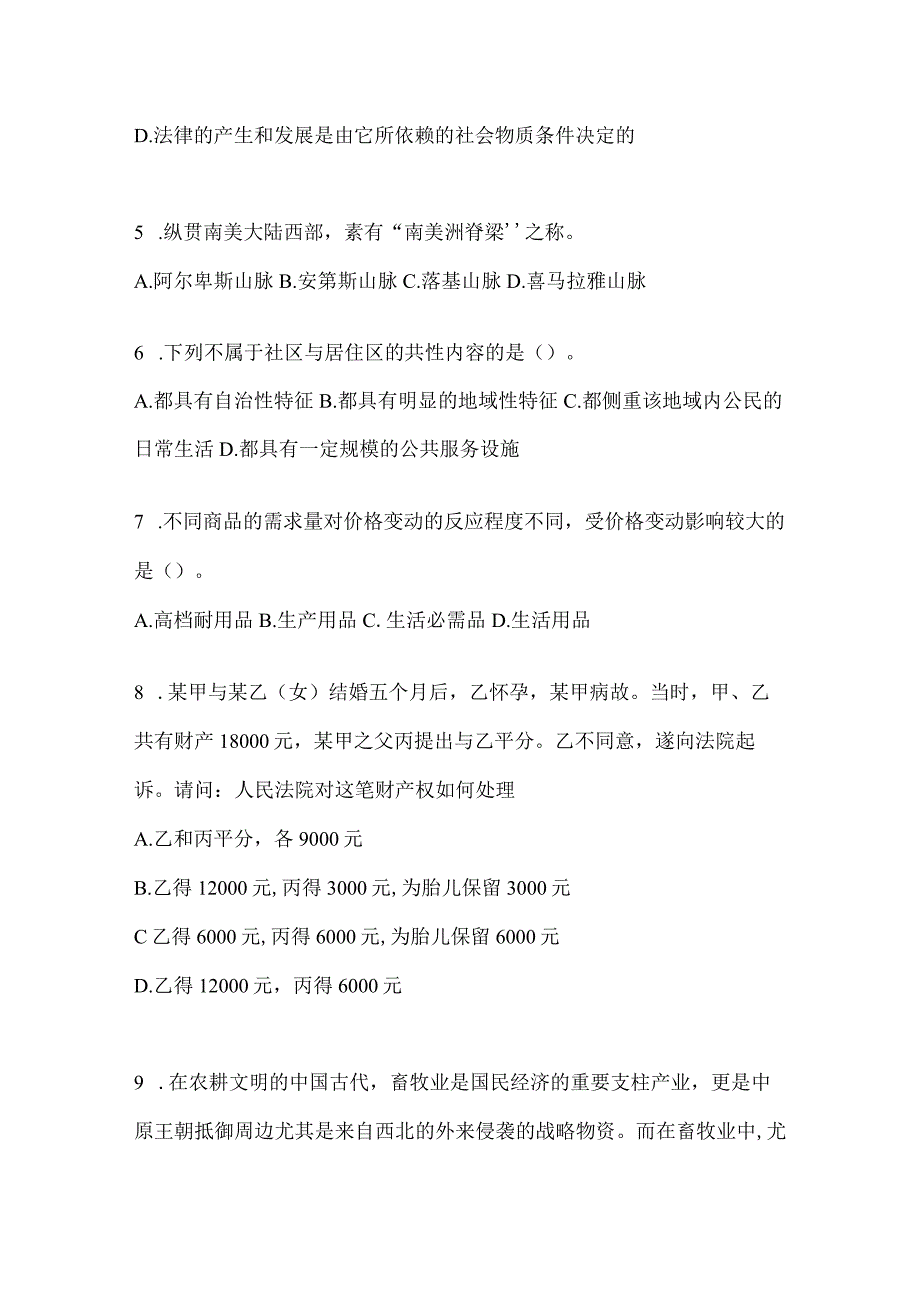 2023年四川省泸州事业单位考试预测冲刺考卷(含答案).docx_第2页