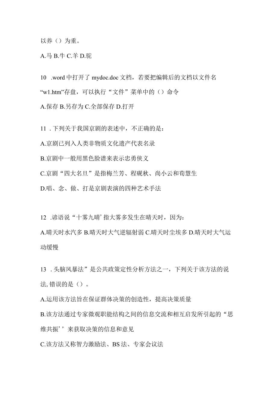 2023年四川省泸州事业单位考试预测冲刺考卷(含答案).docx_第3页