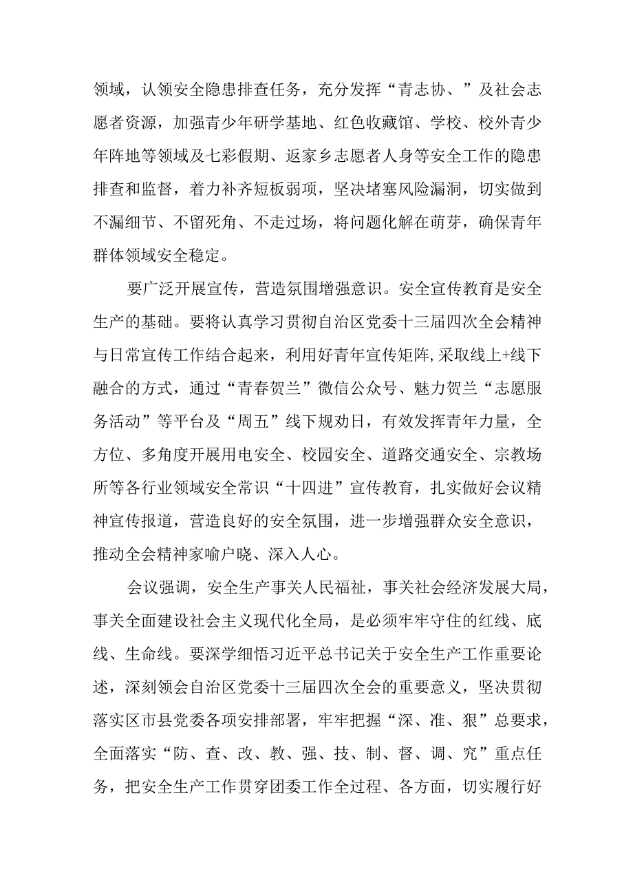 2023学习贯彻自治区党委十三届四次全会精神心得体会研讨发言材料8篇汇编供参考.docx_第2页