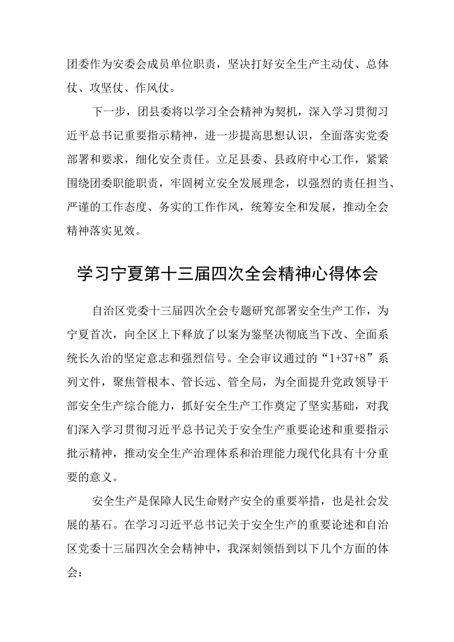 2023学习贯彻自治区党委十三届四次全会精神心得体会研讨发言材料8篇汇编供参考.docx_第3页