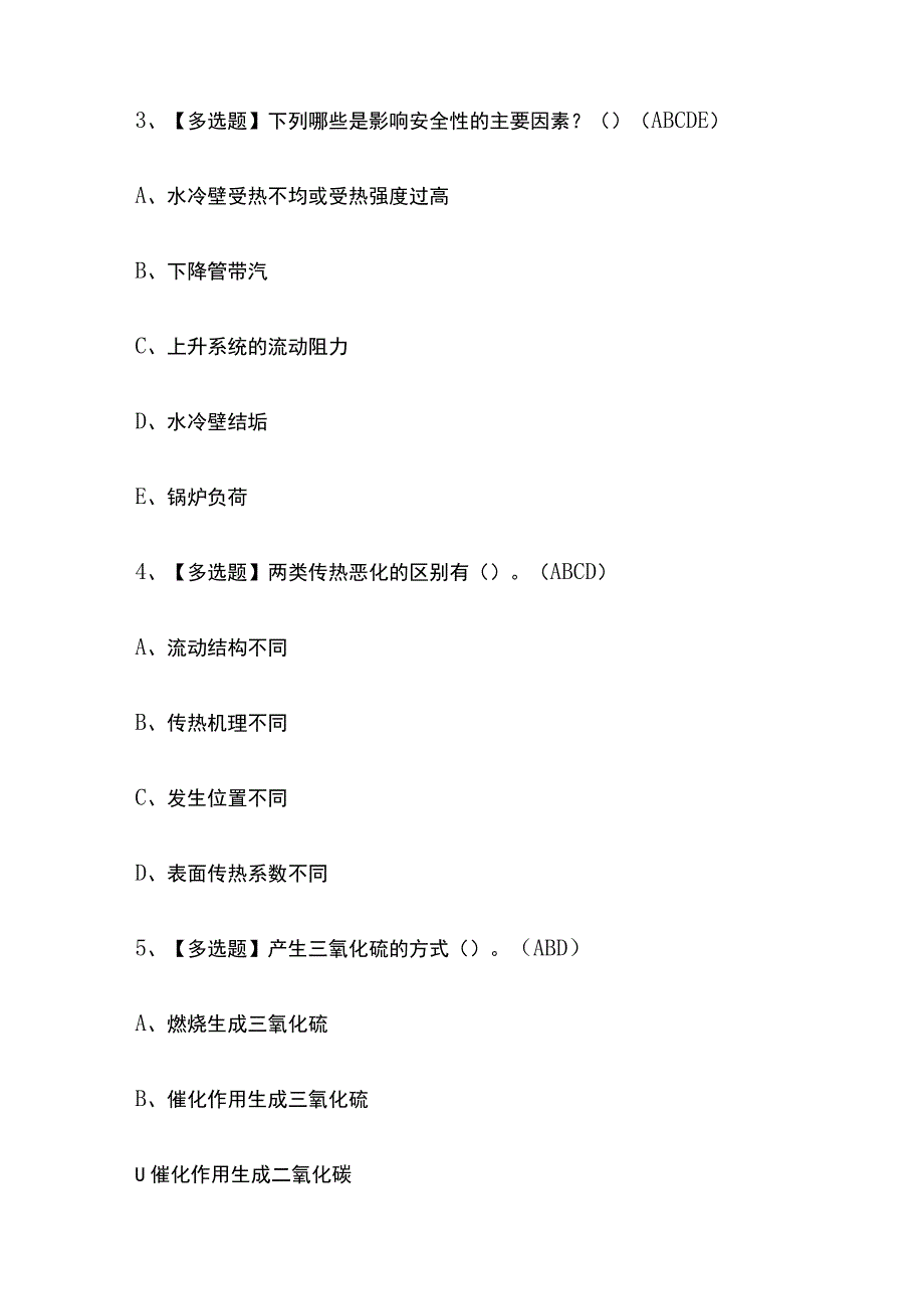 2023版天津G2电站锅炉司炉考试题库[内部版]必考点附答案.docx_第2页